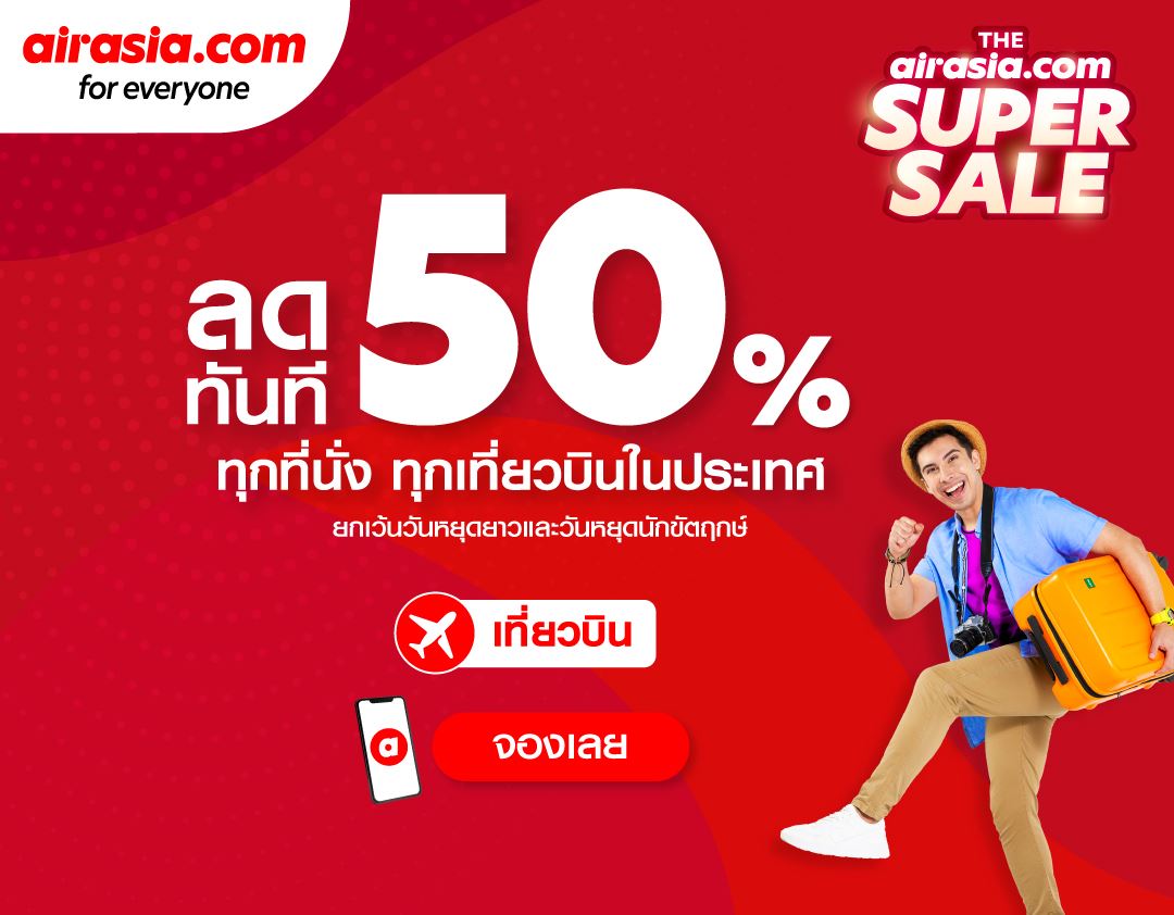 AirAsia Super Sale